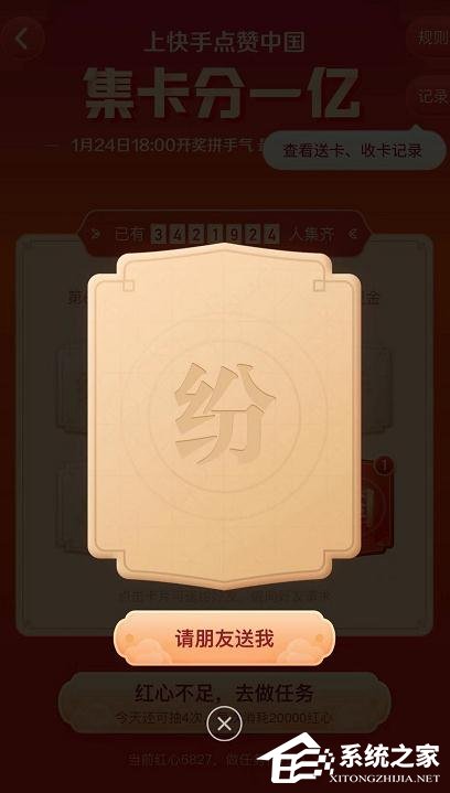 怎么玩快手app2020年集卡分一億？快手app2020年集卡分一億的玩法