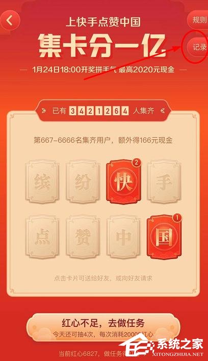 怎么玩快手app2020年集卡分一億？快手app2020年集卡分一億的玩法