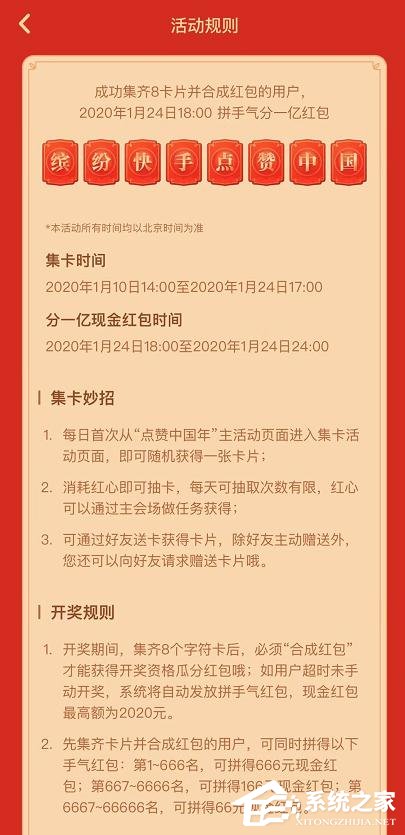 怎么玩快手app2020年集卡分一億？快手app2020年集卡分一億的玩法