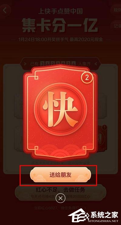 怎么玩快手app2020年集卡分一億？快手app2020年集卡分一億的玩法