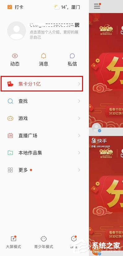 怎么玩快手app2020年集卡分一億？快手app2020年集卡分一億的玩法