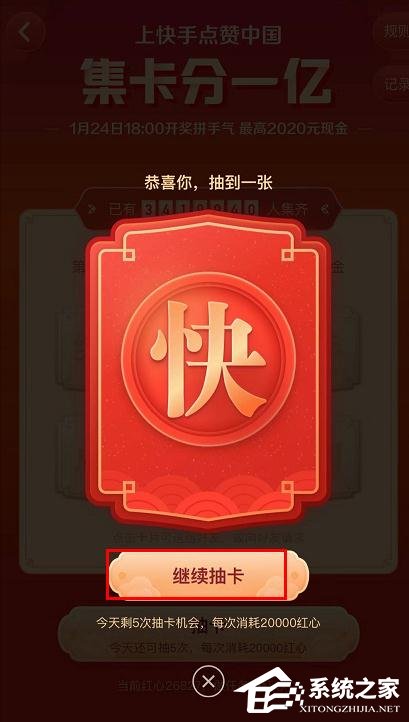 怎么玩快手app2020年集卡分一億？快手app2020年集卡分一億的玩法