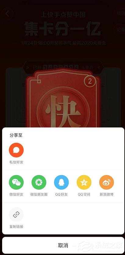 怎么玩快手app2020年集卡分一億？快手app2020年集卡分一億的玩法