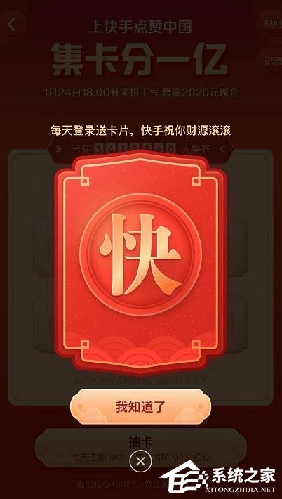 怎么玩快手app2020年集卡分一億？快手app2020年集卡分一億的玩法