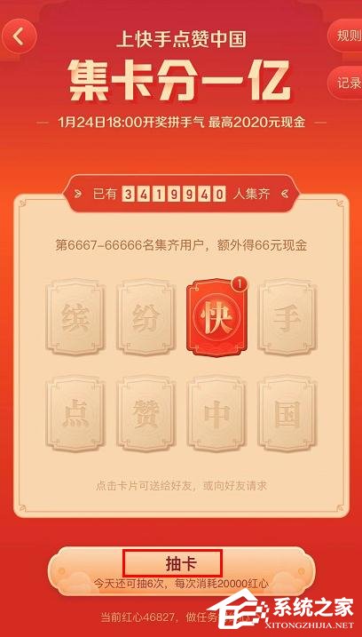怎么玩快手app2020年集卡分一億？快手app2020年集卡分一億的玩法