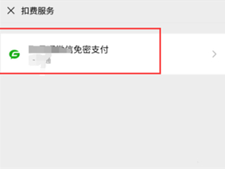 微信免密服務在哪里關