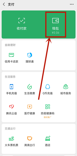 微信手機充值記錄怎么刪除