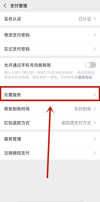 微信免密服務在哪里關