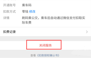 微信免密服務在哪里關