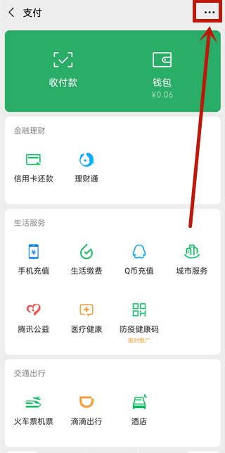 微信免密服務在哪里關