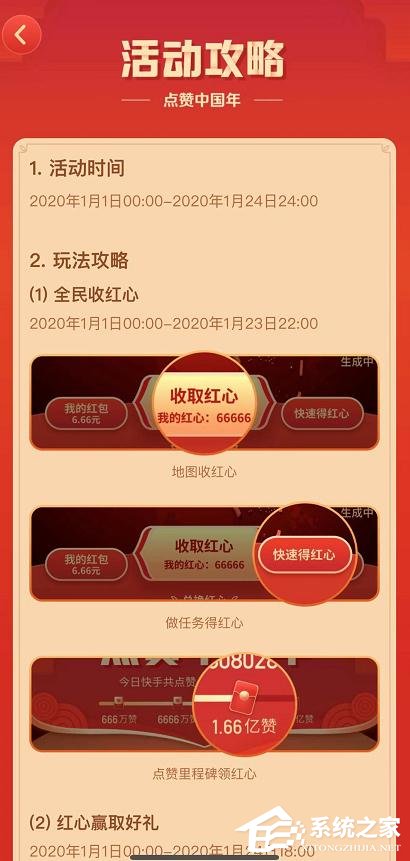 如何參加快手app點贊中國年活動？快手app點贊中國年活動的參與方法