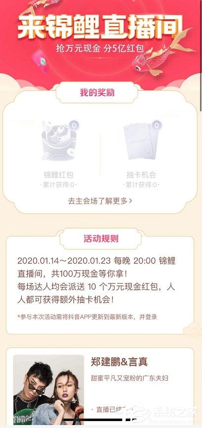 抖音發(fā)財(cái)中國(guó)年萬(wàn)元錦鯉紅包怎么獲得？抖音發(fā)財(cái)中國(guó)年萬(wàn)元錦鯉獲得方法