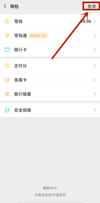 微信手機充值記錄怎么刪除