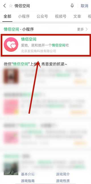 微信情侶空間怎么開