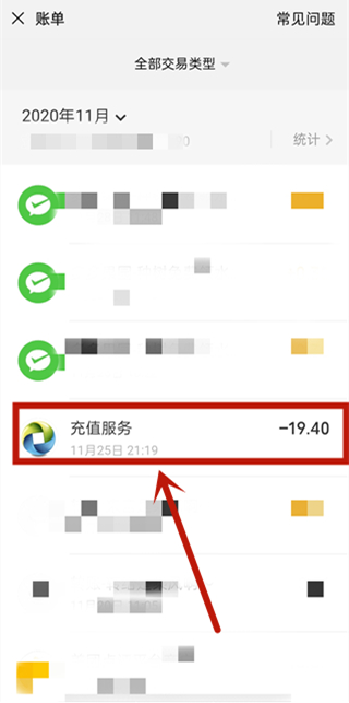 微信手機充值記錄怎么刪除