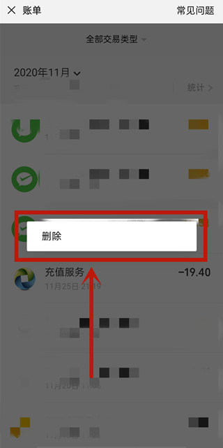 微信手機充值記錄怎么刪除