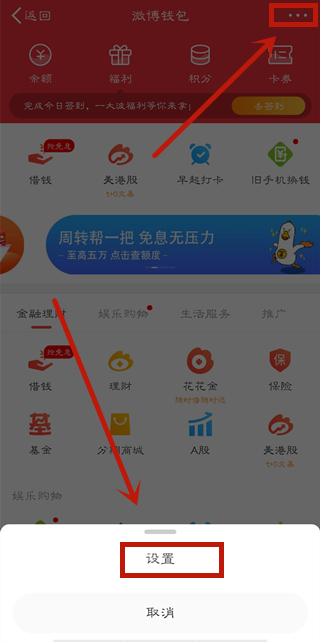 微博怎么關(guān)掉自動續(xù)費