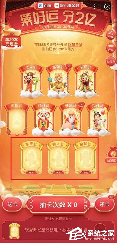 百度2020年好運(yùn)中國(guó)年稀有卡怎么集齊？百度好運(yùn)中國(guó)年稀有卡集齊方法