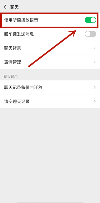 微信聽筒模式在哪里關
