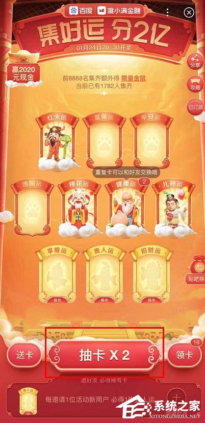 百度2020年好運(yùn)中國(guó)年稀有卡怎么集齊？百度好運(yùn)中國(guó)年稀有卡集齊方法