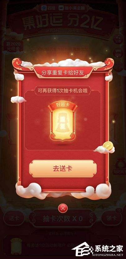 百度2020好運中國年集卡怎么玩？百度2020好運中國年集卡的玩法