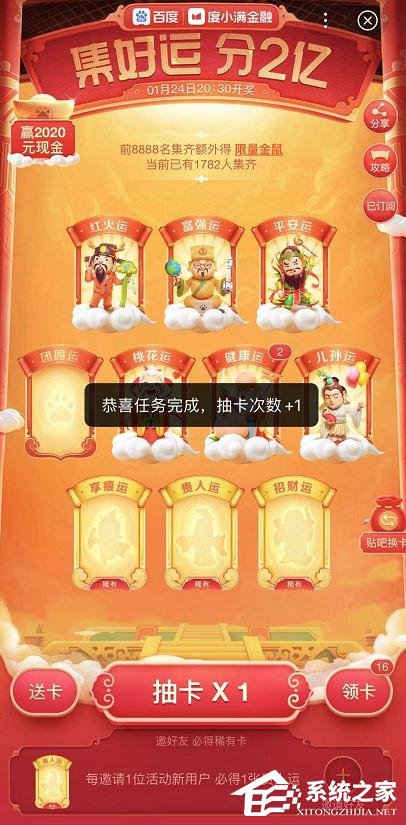 百度2020好運中國年集卡怎么玩？百度2020好運中國年集卡的玩法