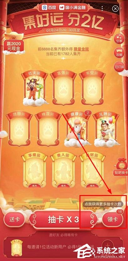 百度2020好運中國年集卡怎么玩？百度2020好運中國年集卡的玩法