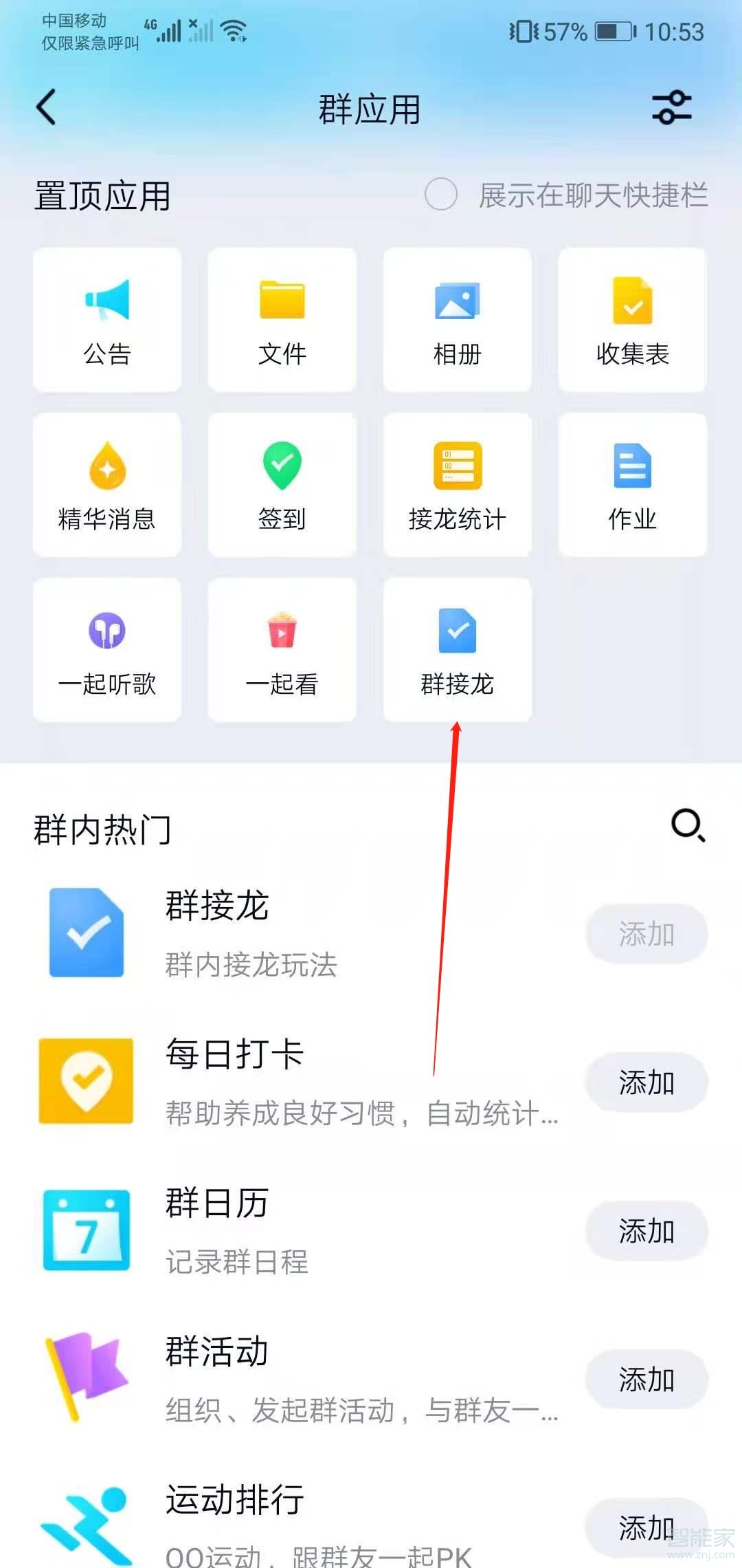 qq接龍怎么操作