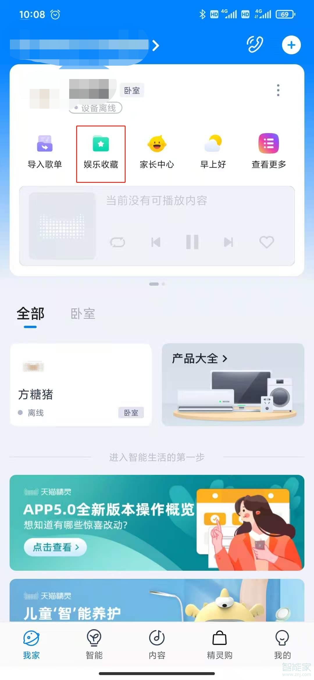 天貓精靈導入的歌單在哪里