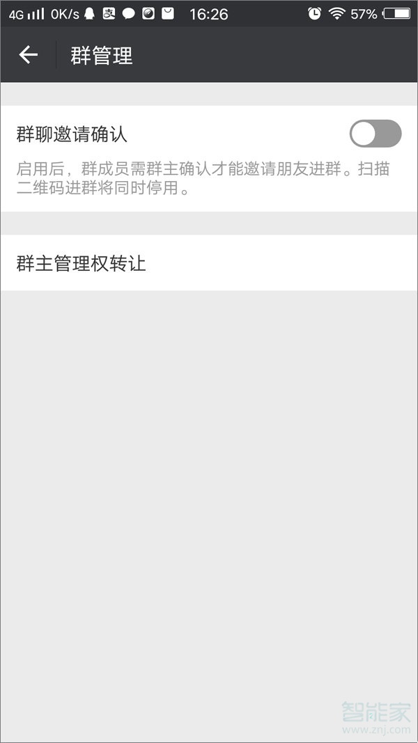微信進群怎么設置需要本人同意