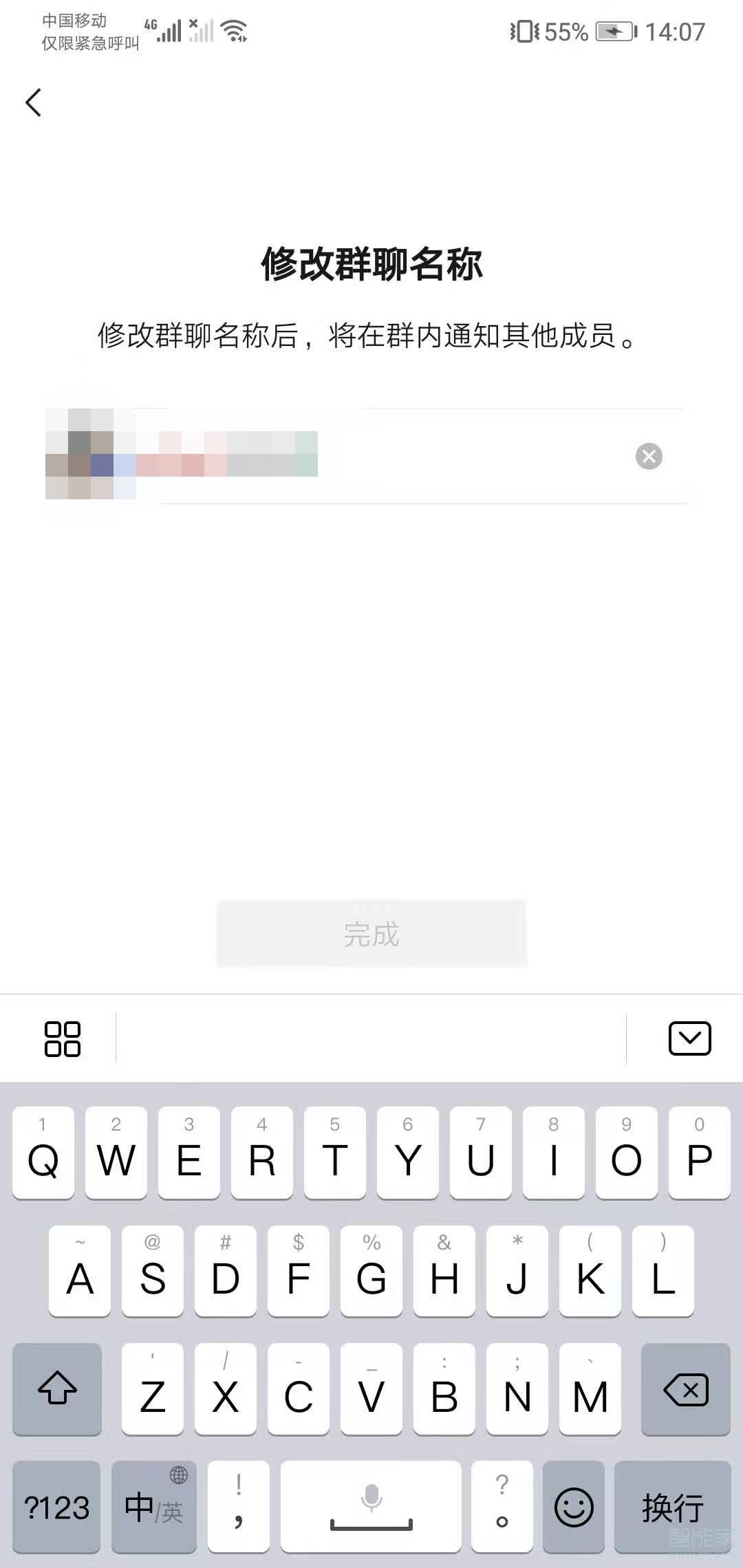 微信群怎么設(shè)置不讓別人改群名