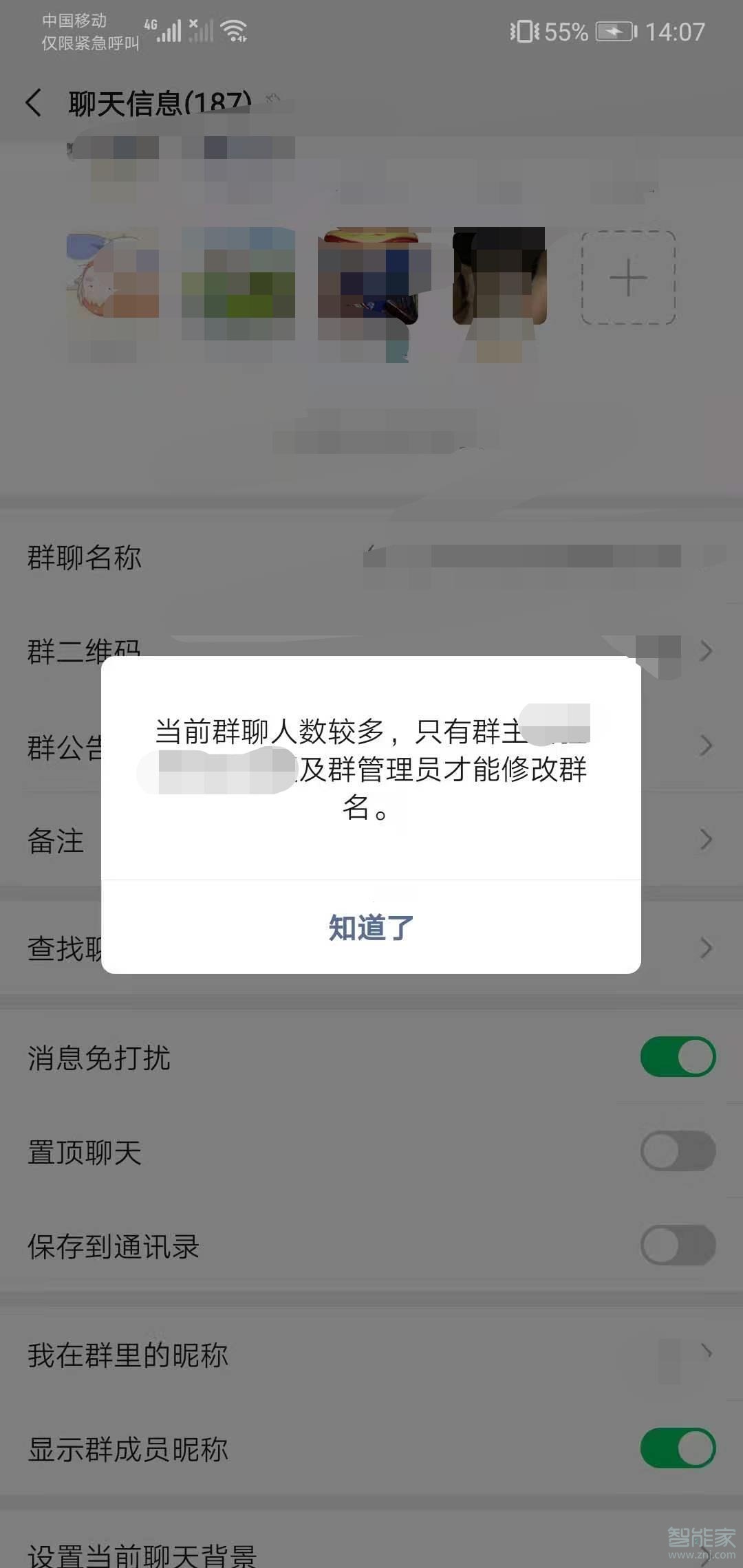 微信群怎么設(shè)置不讓別人改群名