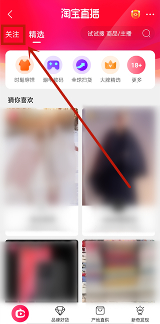 淘寶關注的主播在哪找
