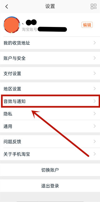淘寶已設置提醒如何取消