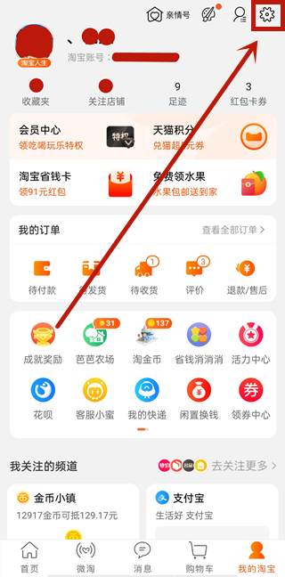 淘寶已設置提醒如何取消