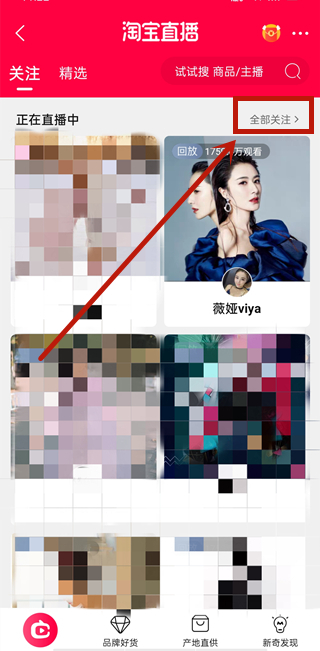 淘寶關注的主播在哪找
