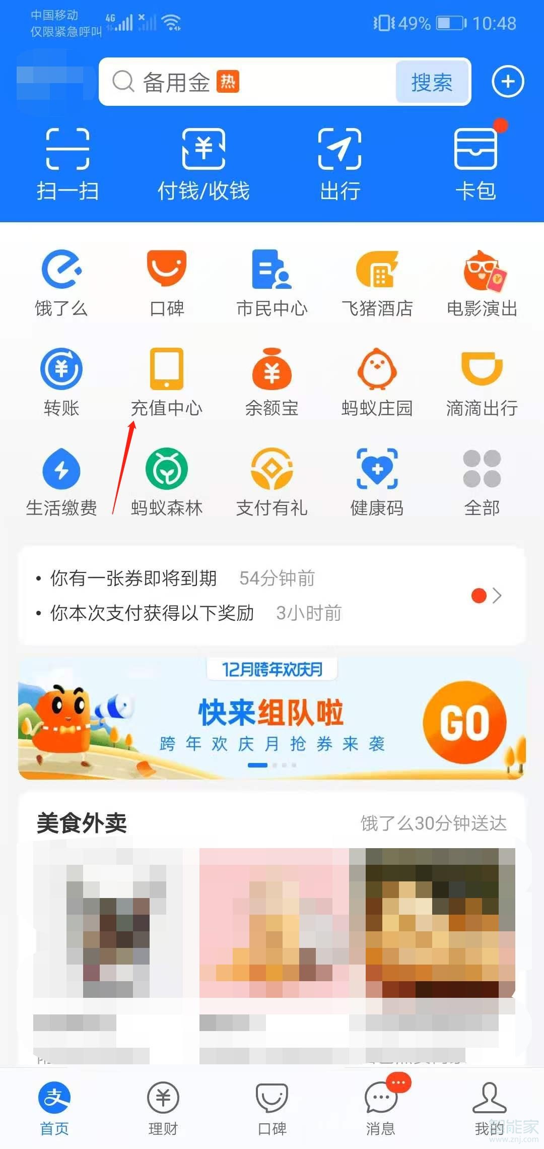 支付寶手機話費自動充值怎么取消
