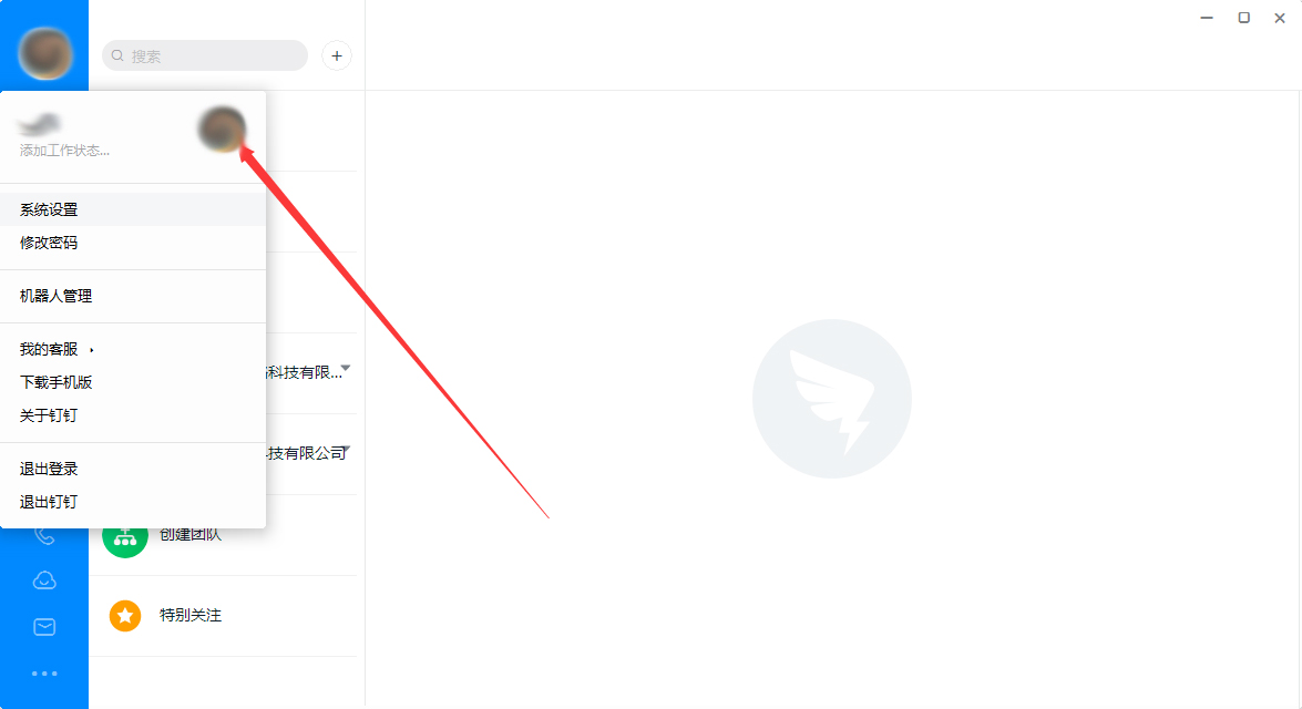 釘釘號在哪里看？釘釘電腦版釘釘號查看方法分享