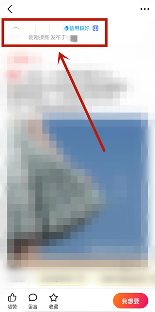 閑魚怎么添加好友