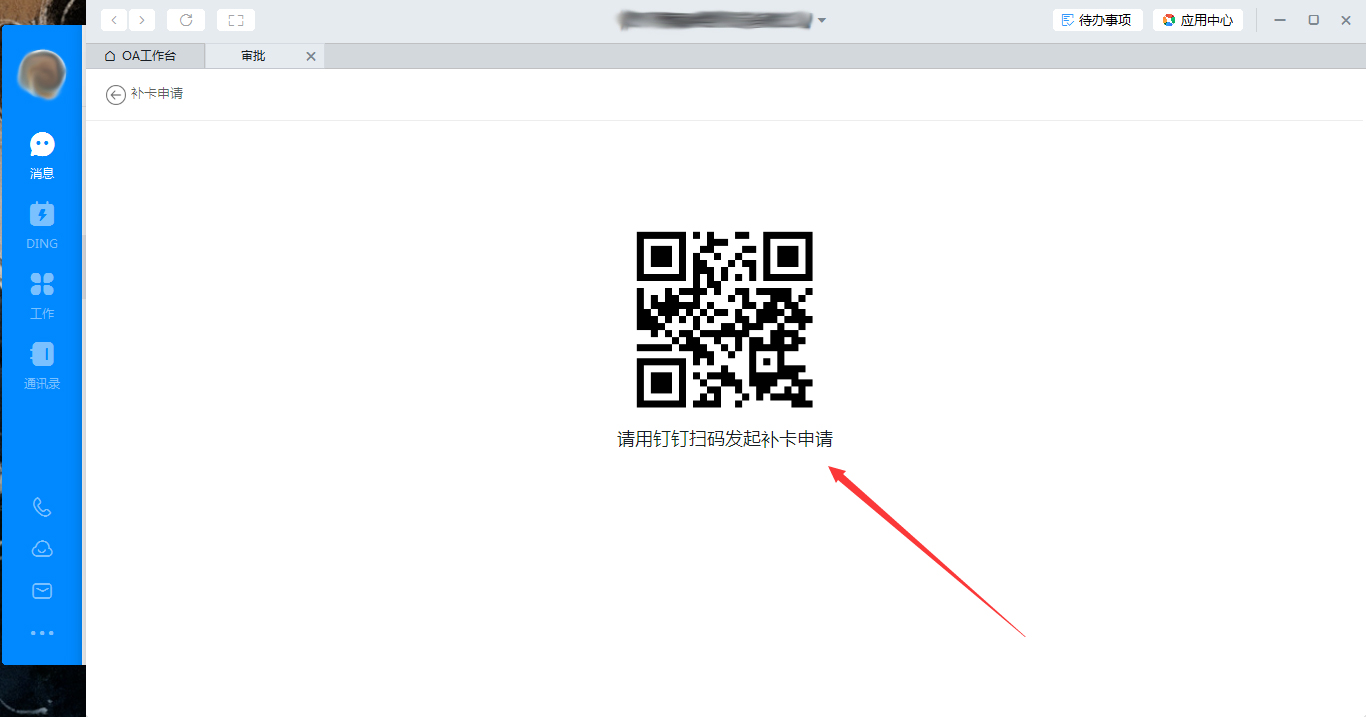 釘釘電腦版怎么補卡？釘釘電腦版補卡方法簡述