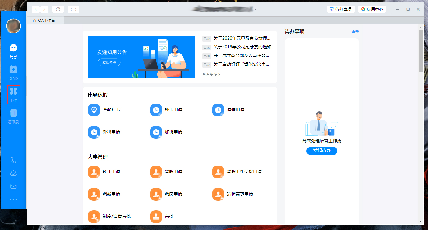 釘釘電腦版怎么補卡？釘釘電腦版補卡方法簡述
