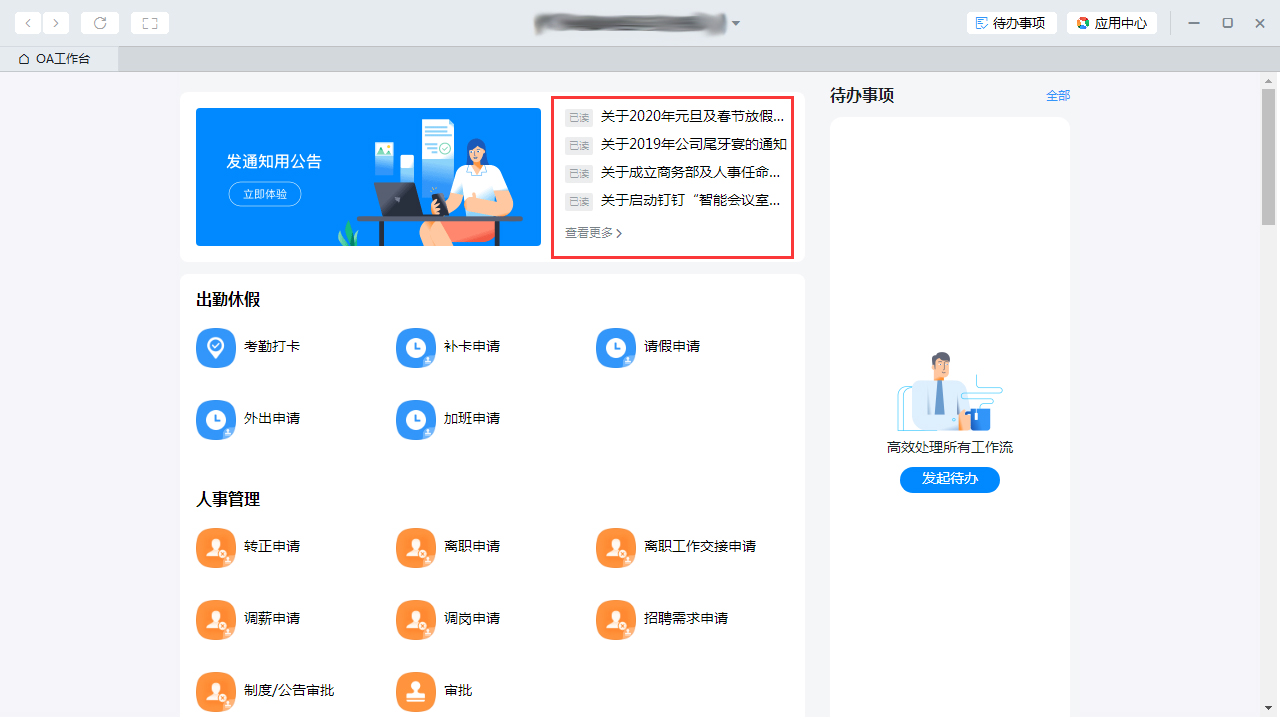 釘釘電腦版公告在哪看？釘釘電腦版公告查看方法簡述