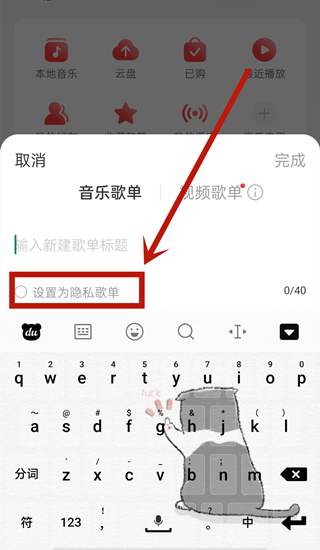 網易云音樂怎么隱藏歌單