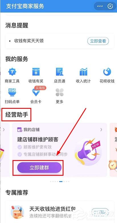 支付寶商家服務怎么創建店鋪群？支付寶商家服務創建店鋪群的操作步驟