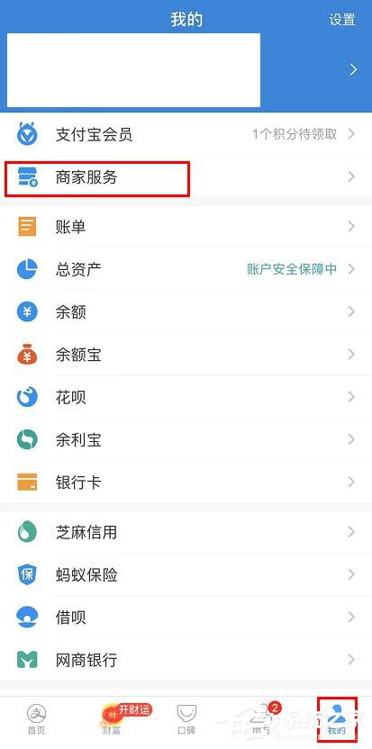 支付寶商家服務怎么創建店鋪群？支付寶商家服務創建店鋪群的操作步驟
