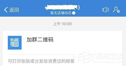 支付寶商家服務怎么創建店鋪群？支付寶商家服務創建店鋪群的操作步驟
