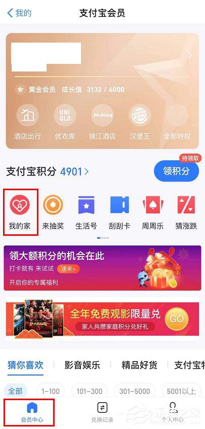 支付寶app我的家怎么管理成員？支付寶app我的家管理成員的方法