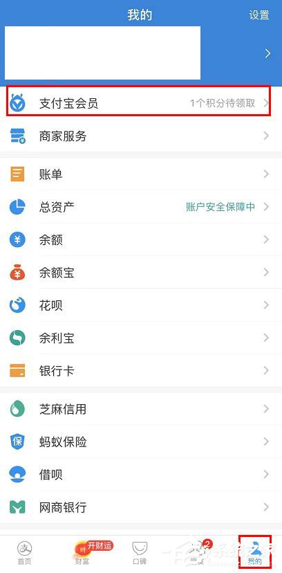 支付寶app我的家怎么管理成員？支付寶app我的家管理成員的方法
