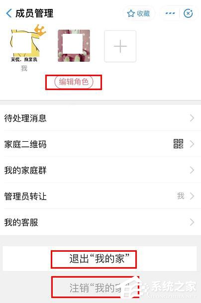 支付寶app我的家怎么管理成員？支付寶app我的家管理成員的方法