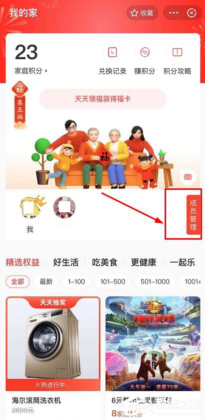 支付寶app我的家怎么管理成員？支付寶app我的家管理成員的方法